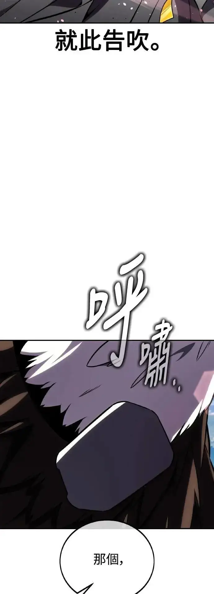 《我杀了学院玩家》第69话图89