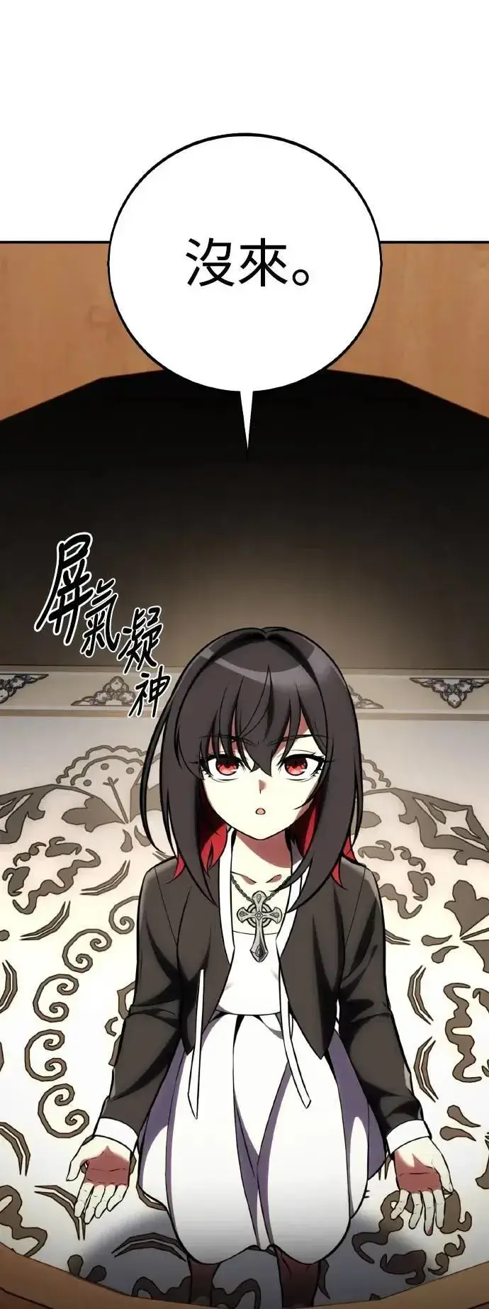 《我杀了学院玩家》第69话图9