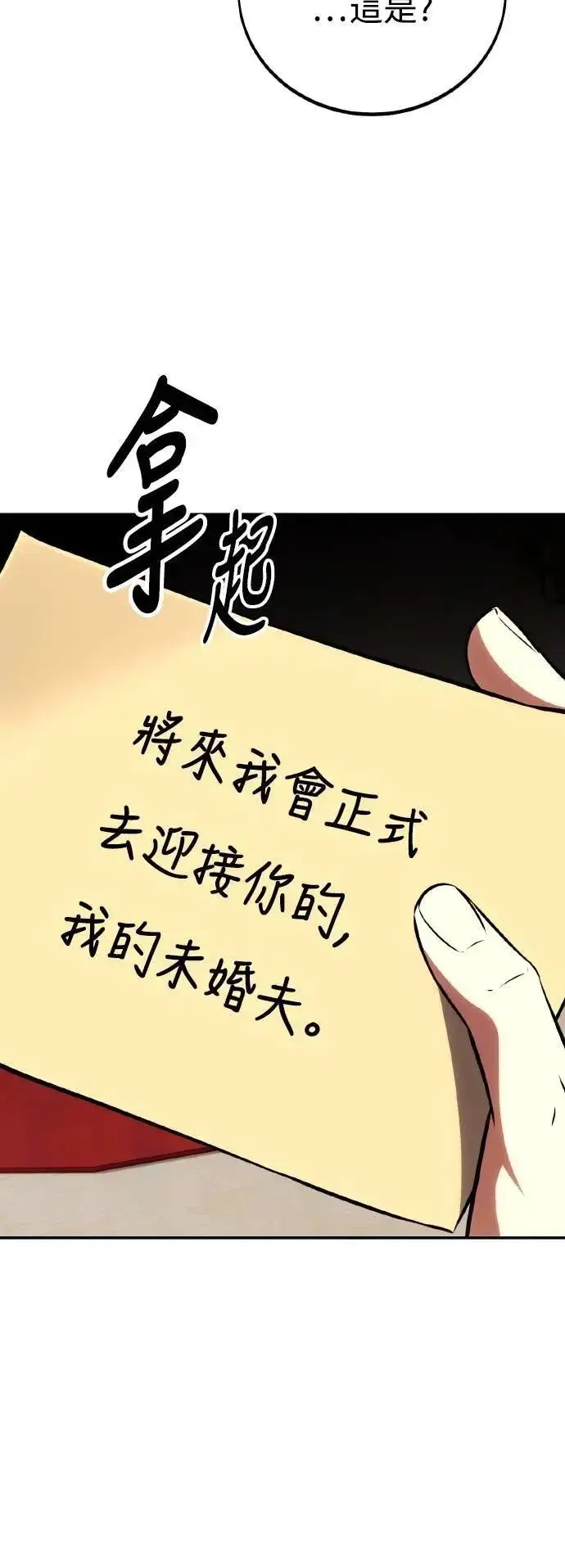 《我杀了学院玩家》第69话图91