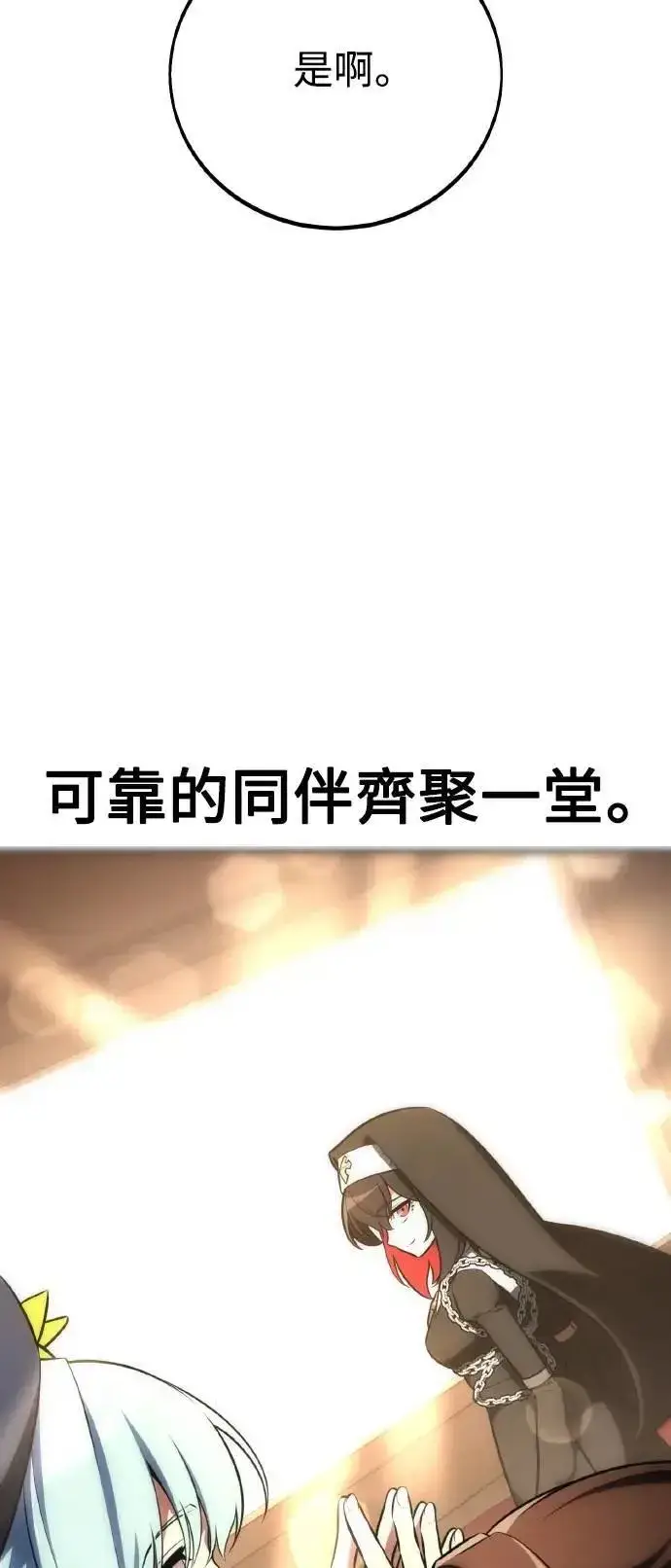 《我杀了学院玩家》第69话图93