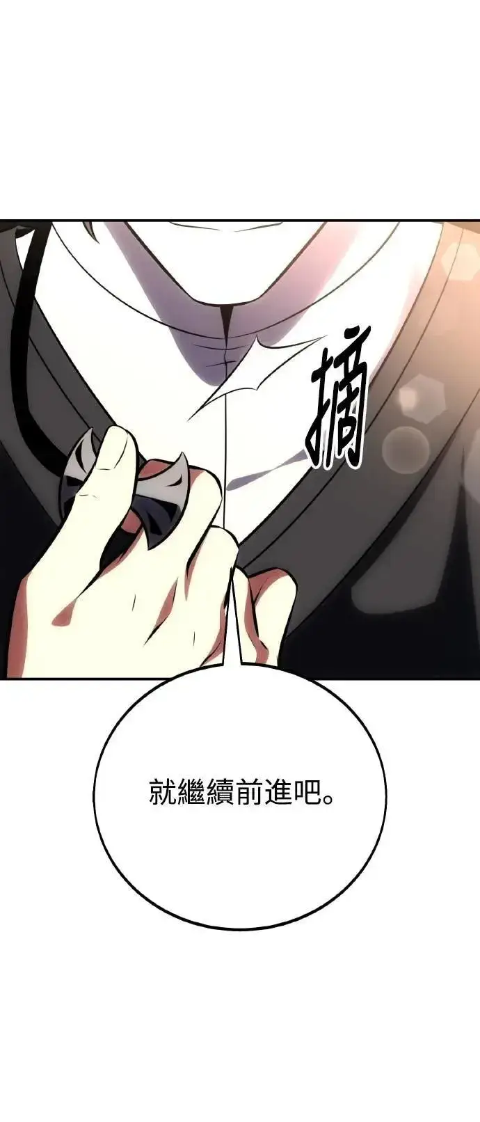 《我杀了学院玩家》第69话图95