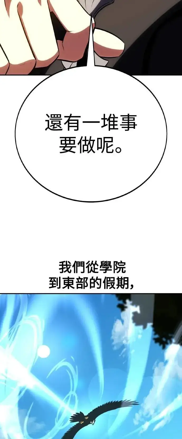《我杀了学院玩家》第69话图97