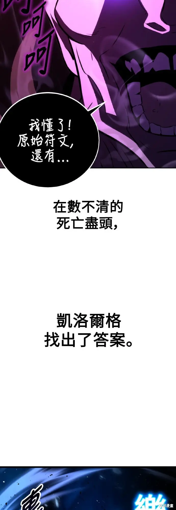 《我杀了学院玩家》第70话图103