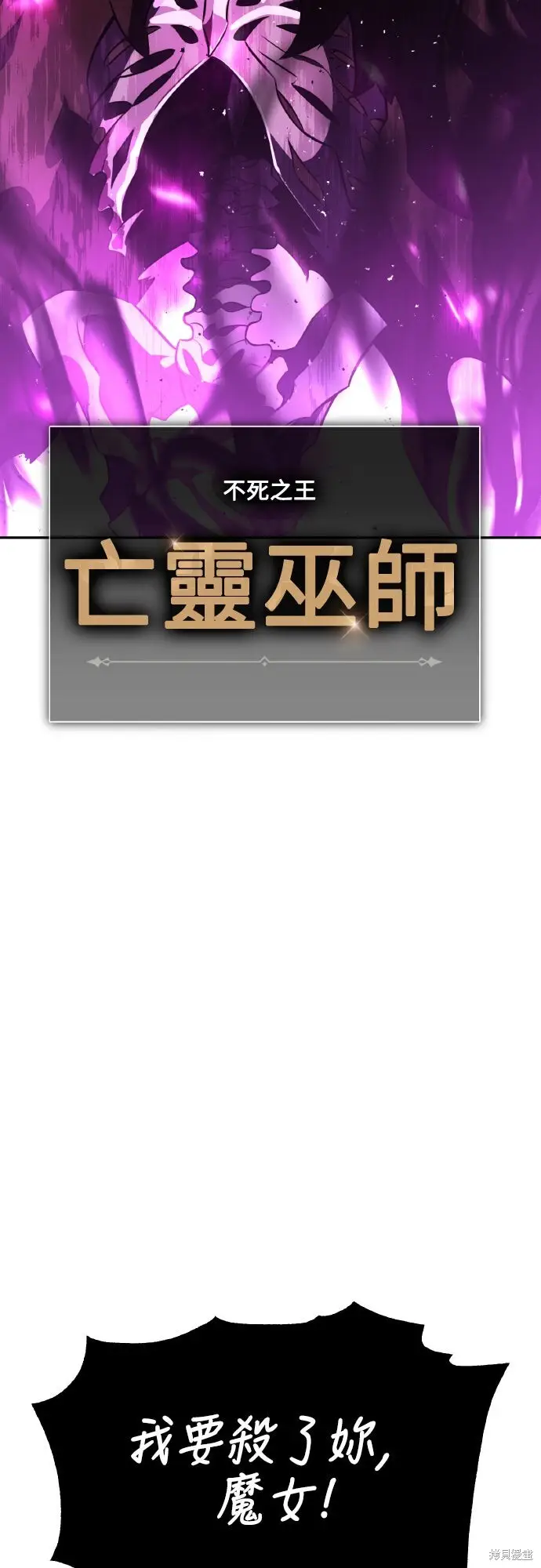 《我杀了学院玩家》第70话图111