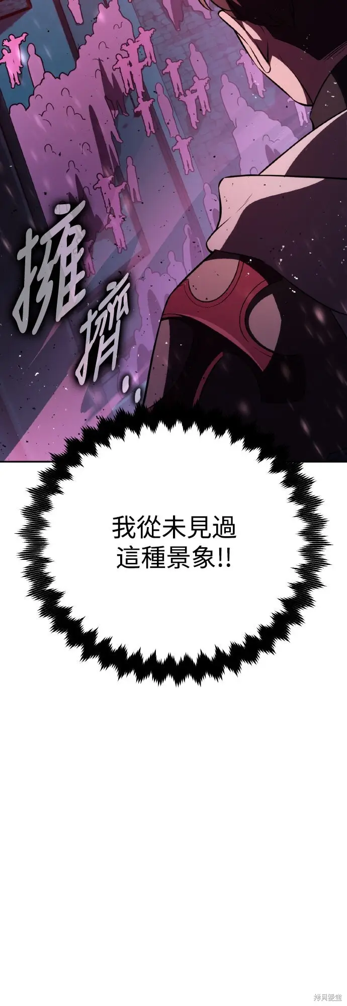 《我杀了学院玩家》第70话图116