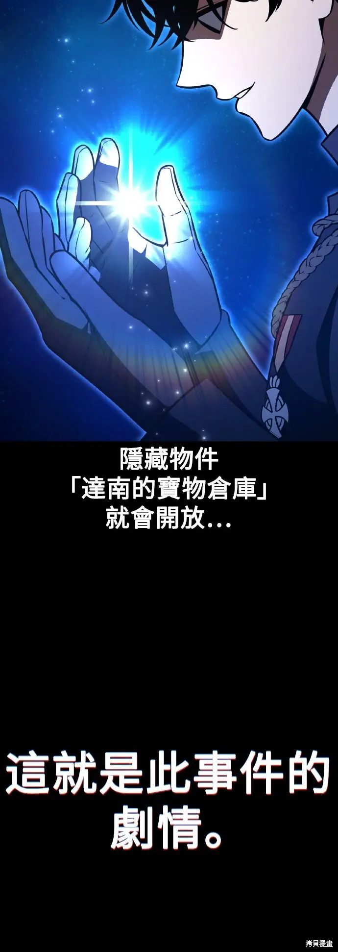 《我杀了学院玩家》第70话图39