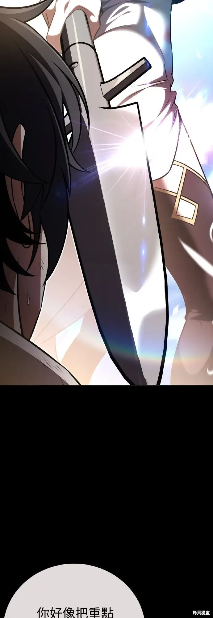 《我杀了学院玩家》第70话图4