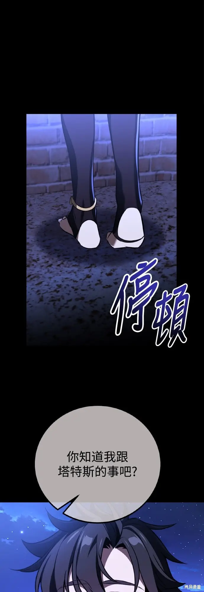 《我杀了学院玩家》第70话图45