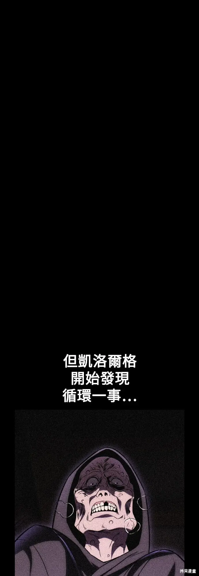《我杀了学院玩家》第70话图82