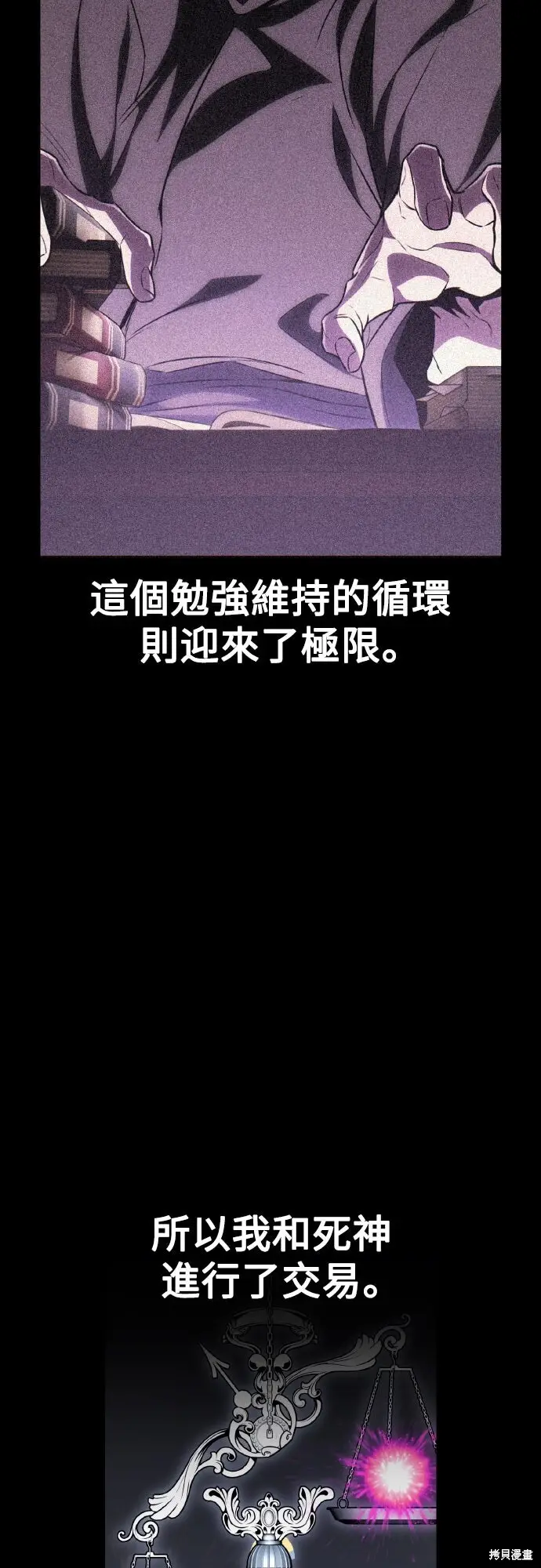 《我杀了学院玩家》第70话图83