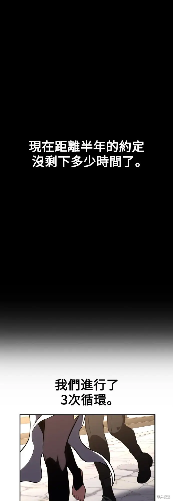 《我杀了学院玩家》第70话图85