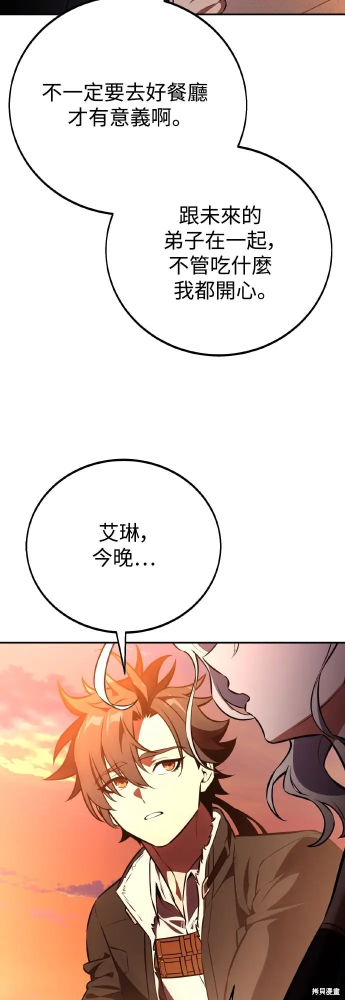 《我杀了学院玩家》第70话图93