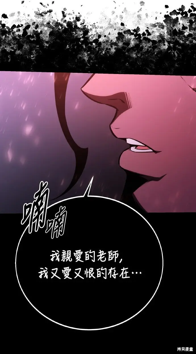 《我杀了学院玩家》第71话图102