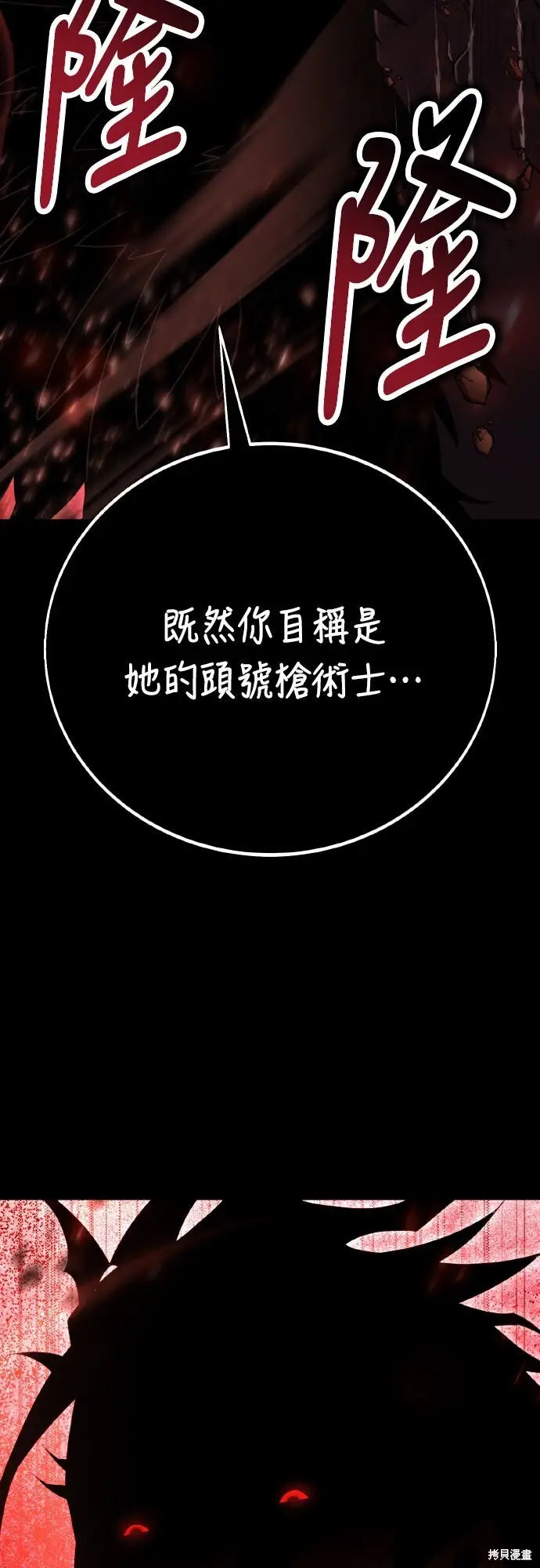 《我杀了学院玩家》第71话图104