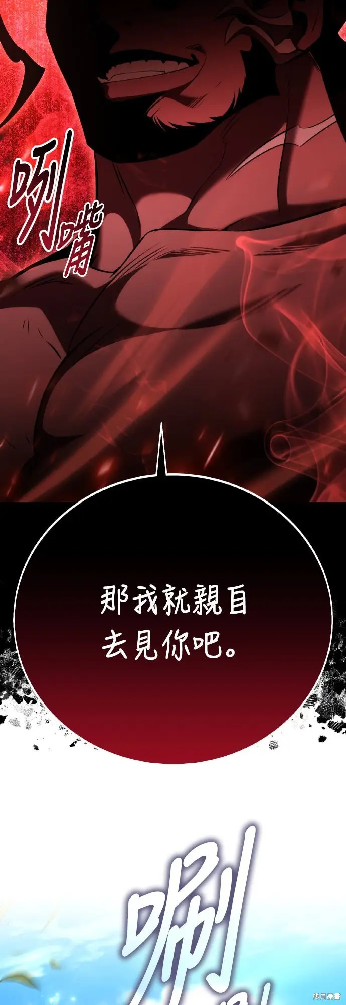 《我杀了学院玩家》第71话图105