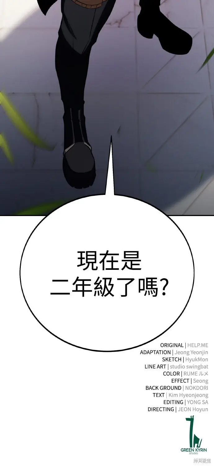《我杀了学院玩家》第71话图108