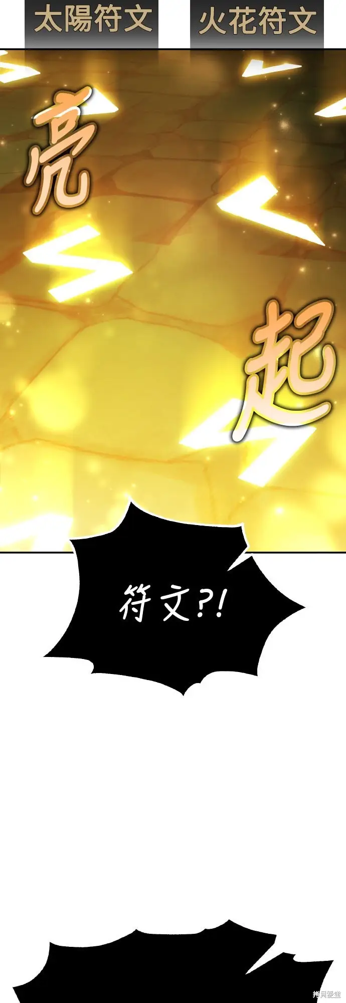 《我杀了学院玩家》第71话图12