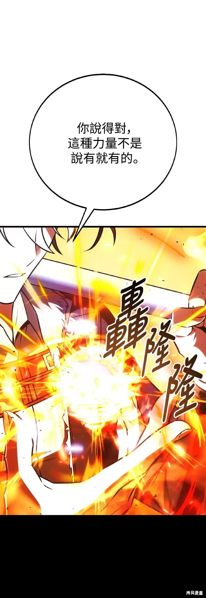 《我杀了学院玩家》第71话图14