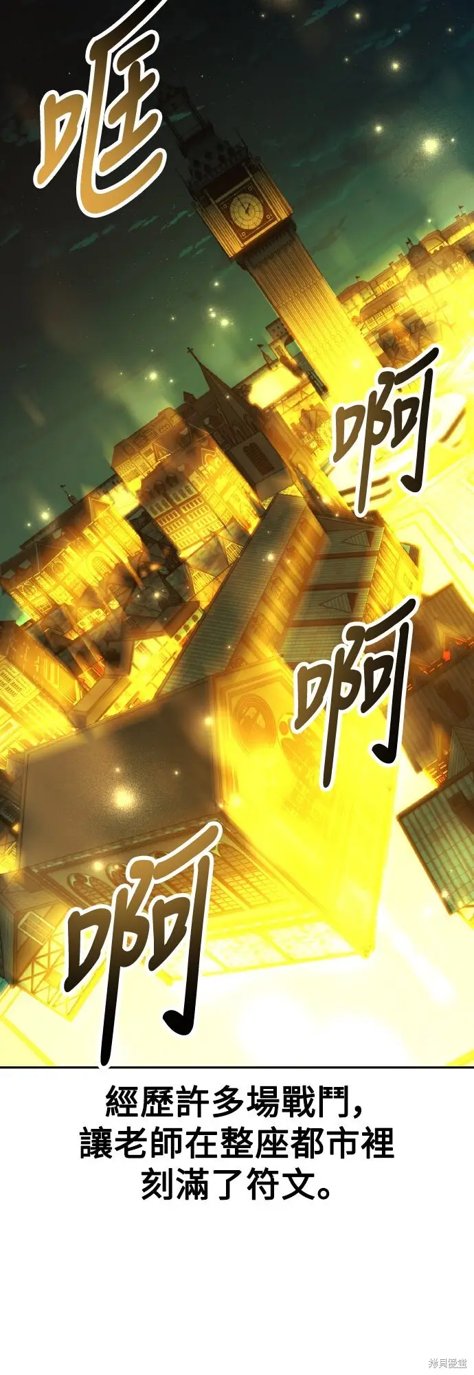 《我杀了学院玩家》第71话图20