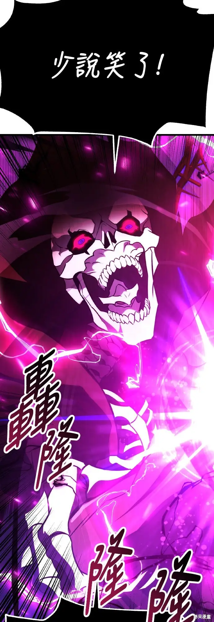 《我杀了学院玩家》第71话图3