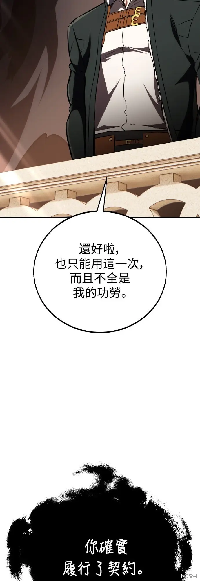 《我杀了学院玩家》第71话图36