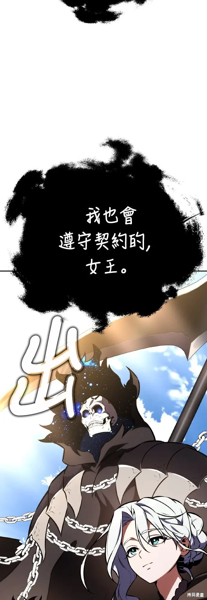 《我杀了学院玩家》第71话图38