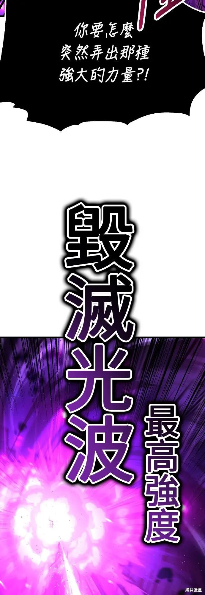 《我杀了学院玩家》第71话图4