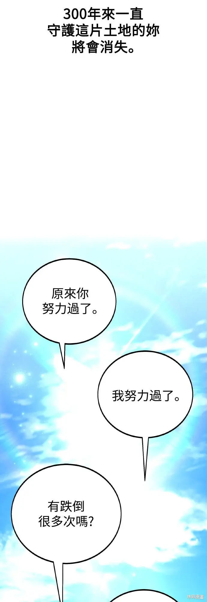 《我杀了学院玩家》第71话图43