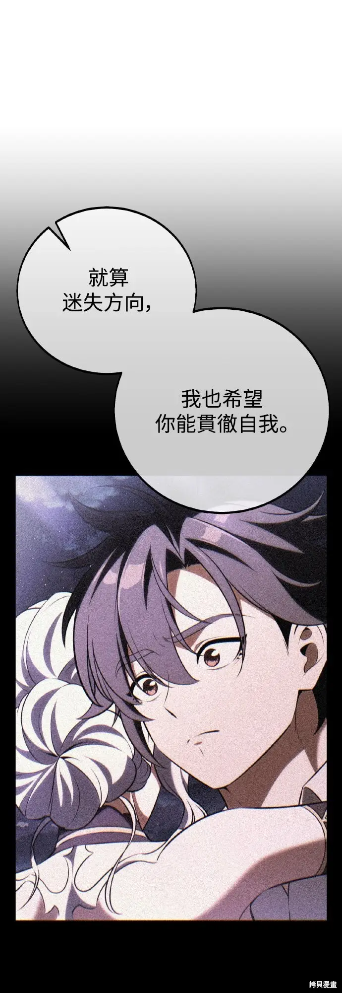 《我杀了学院玩家》第71话图45