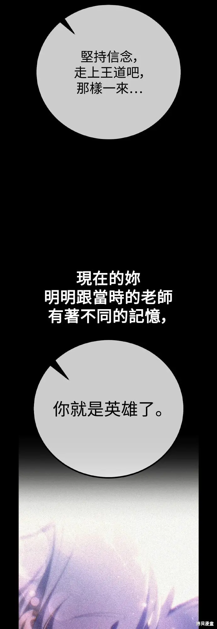 《我杀了学院玩家》第71话图46