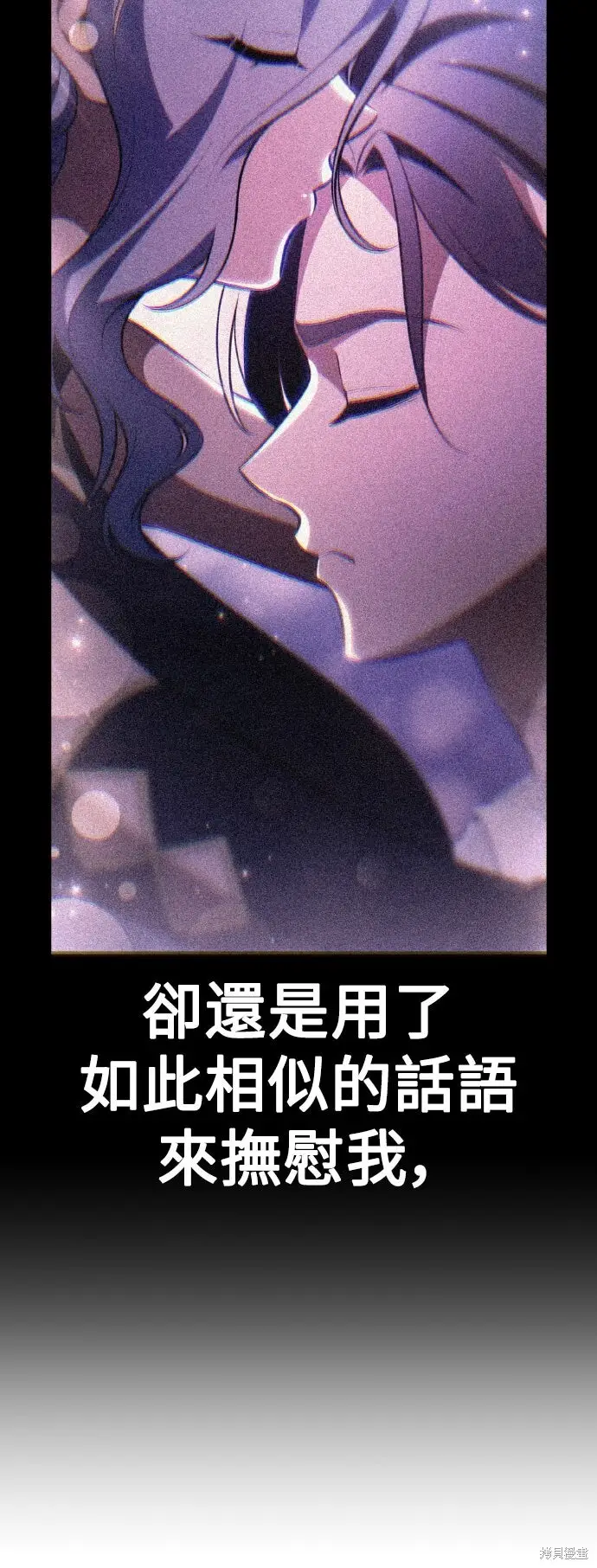 《我杀了学院玩家》第71话图47