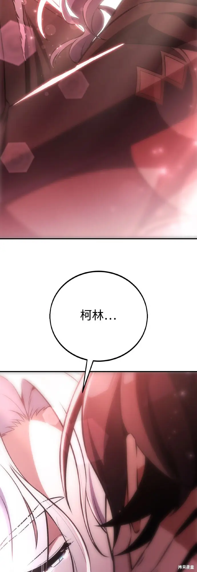 《我杀了学院玩家》第71话图51