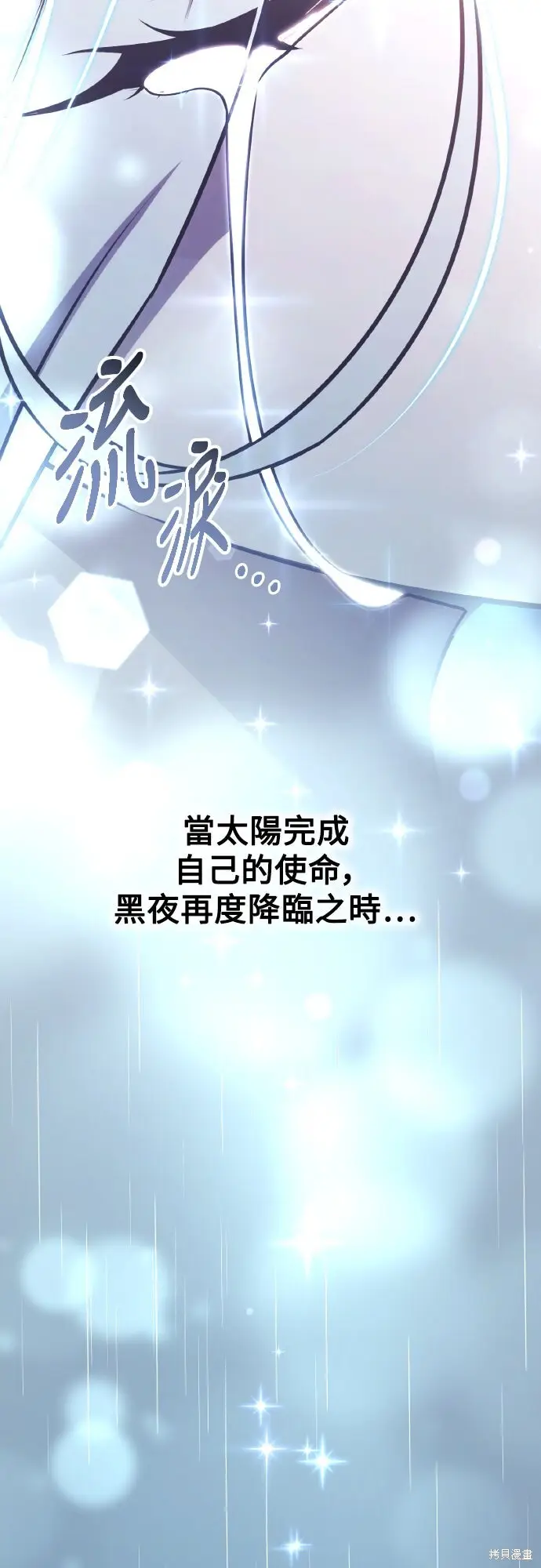 《我杀了学院玩家》第71话图53