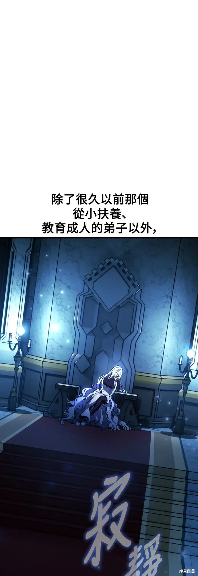 《我杀了学院玩家》第71话图57