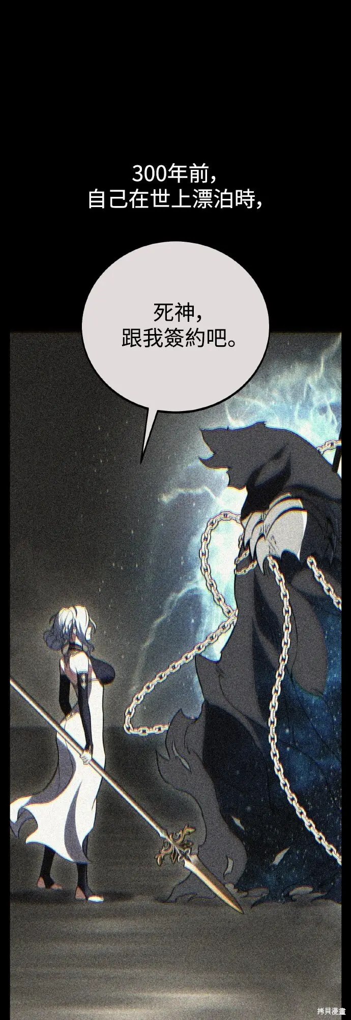 《我杀了学院玩家》第71话图62