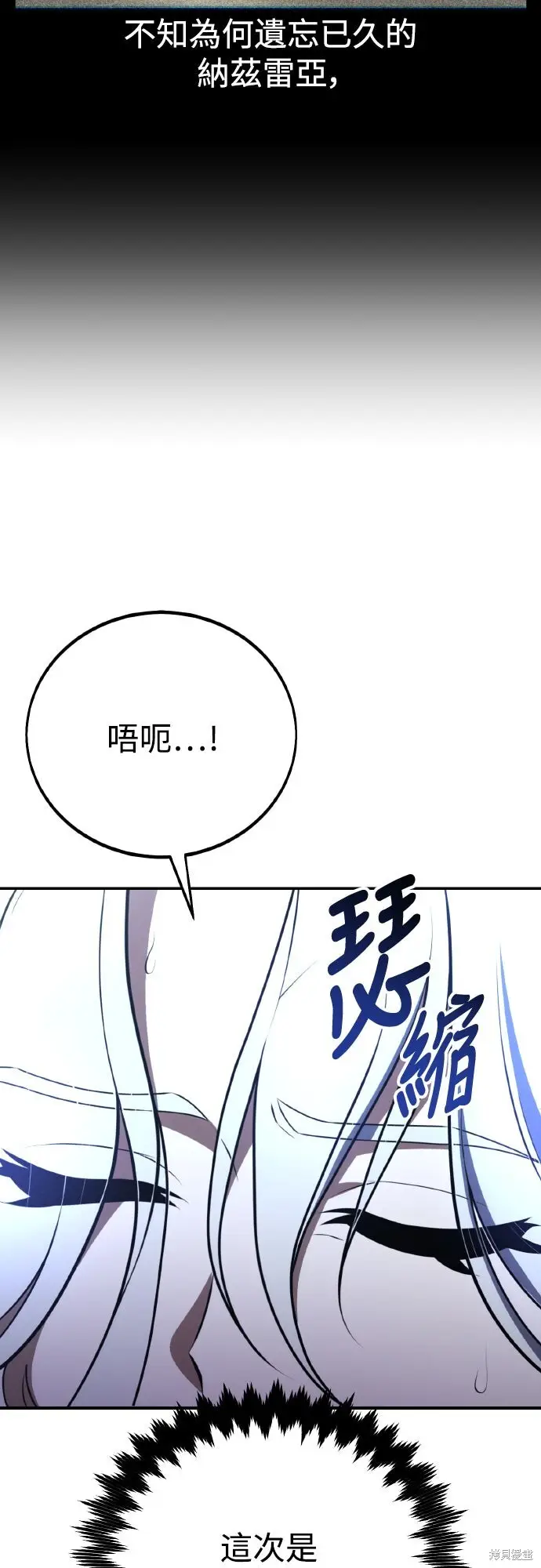 《我杀了学院玩家》第71话图63