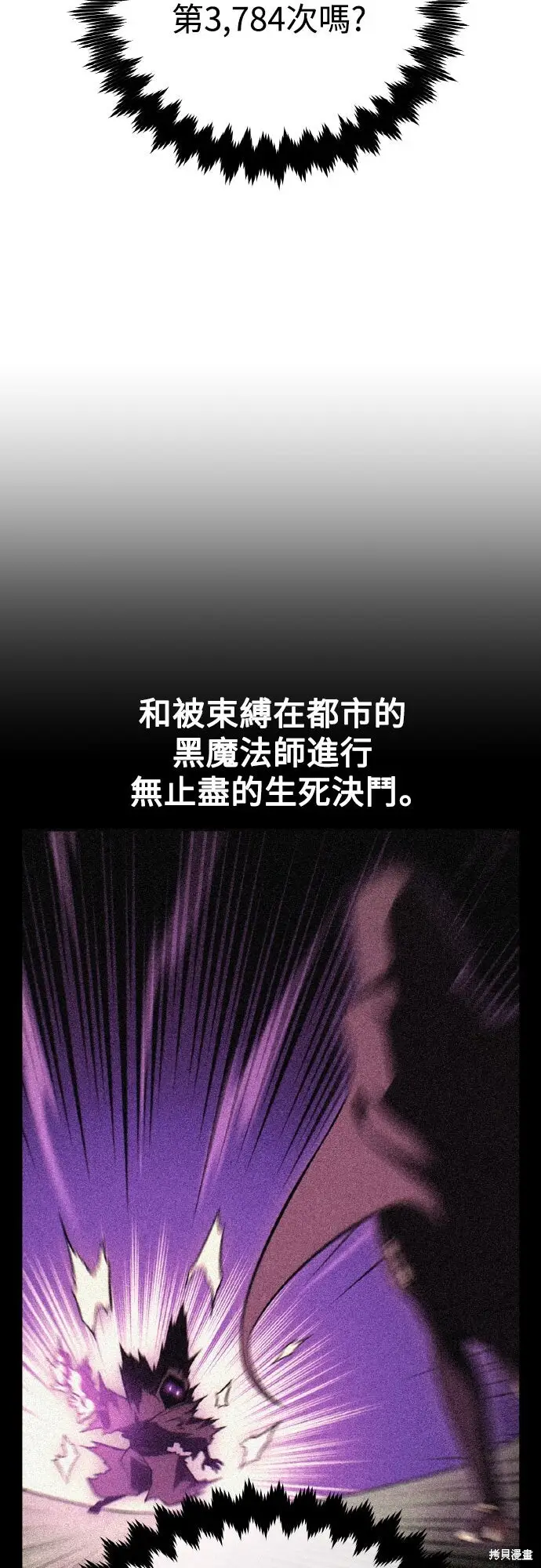 《我杀了学院玩家》第71话图64