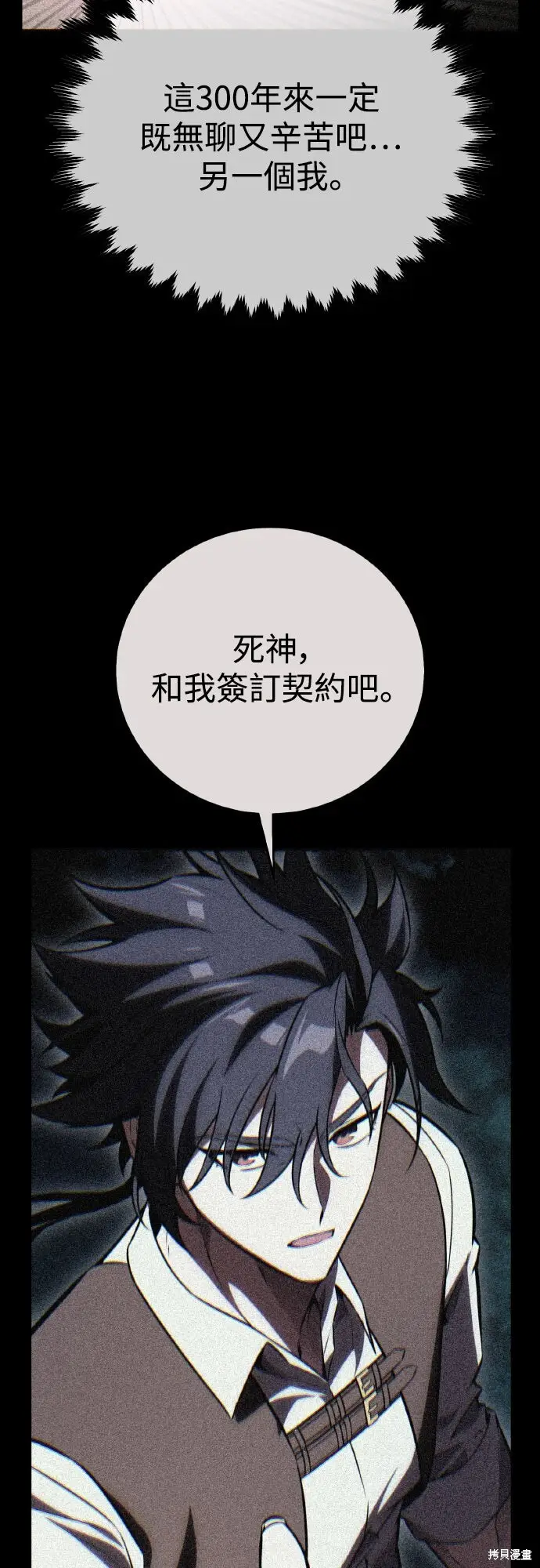 《我杀了学院玩家》第71话图65