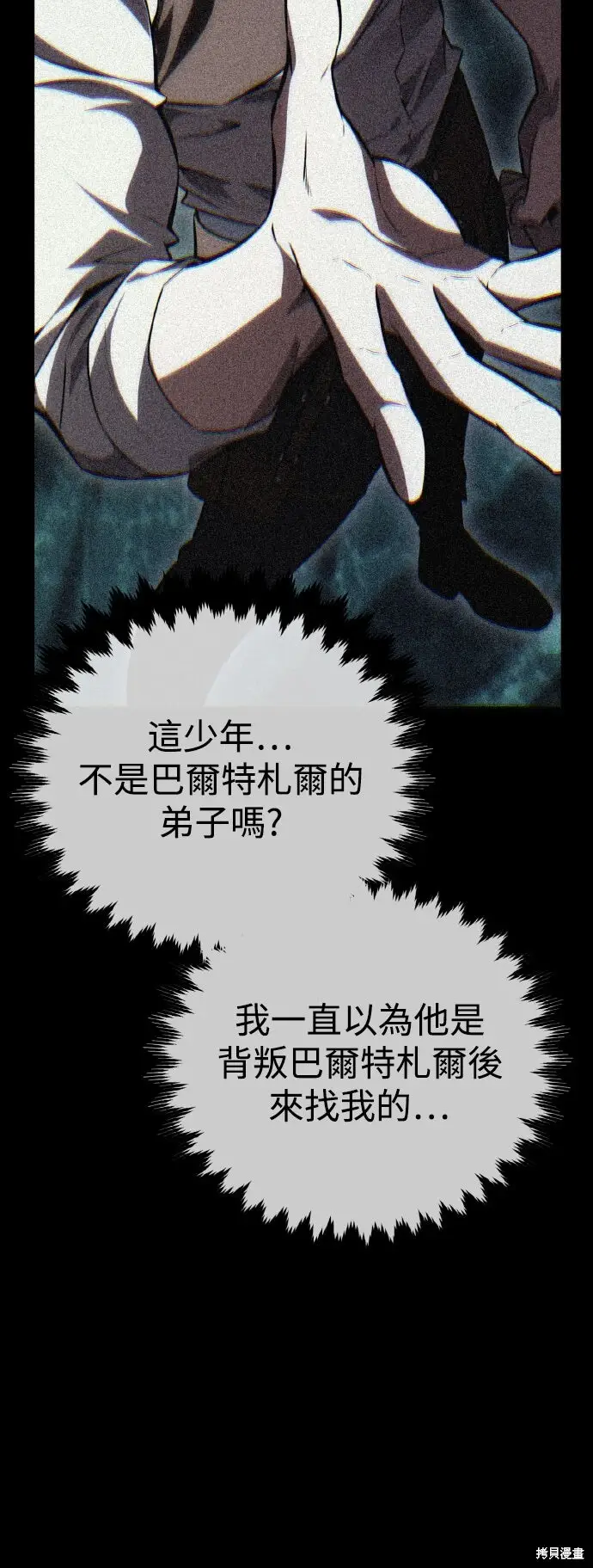《我杀了学院玩家》第71话图66