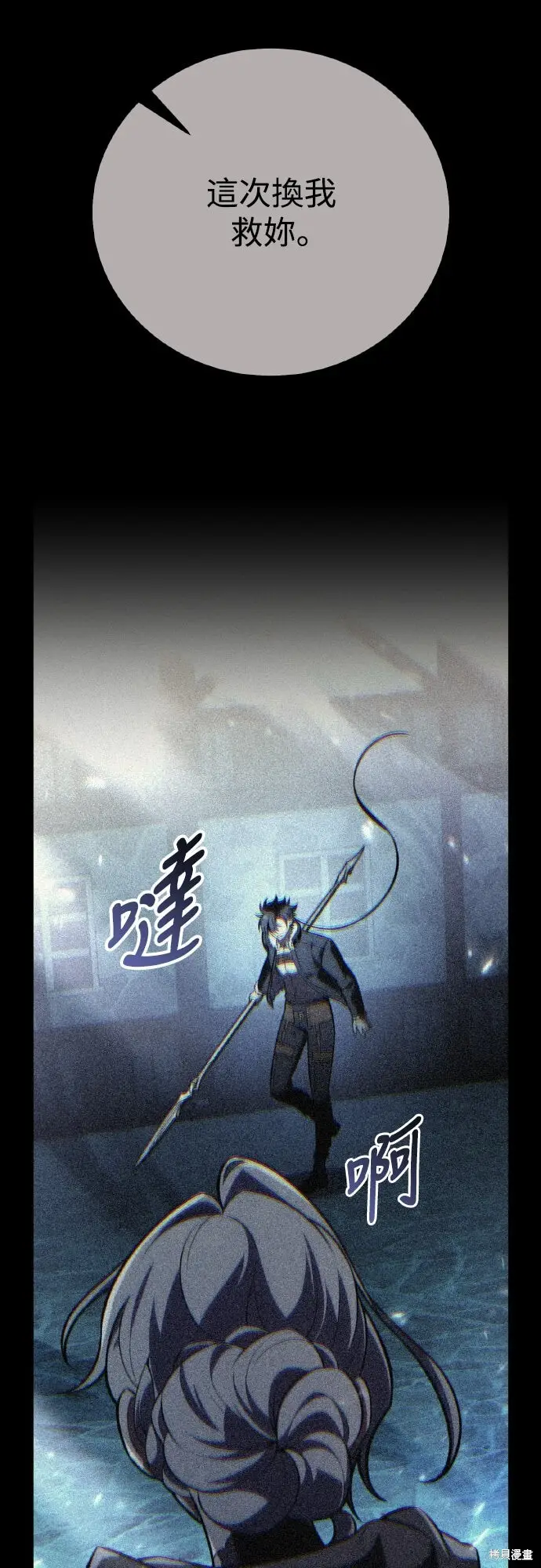《我杀了学院玩家》第71话图67