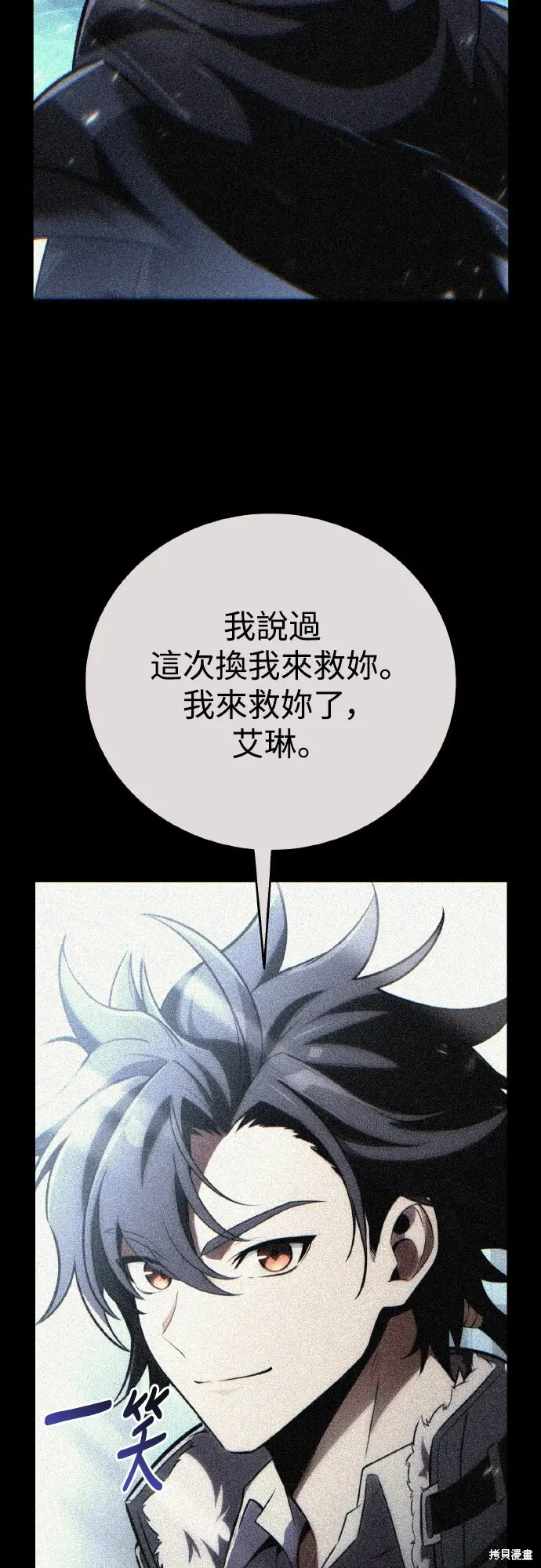 《我杀了学院玩家》第71话图68