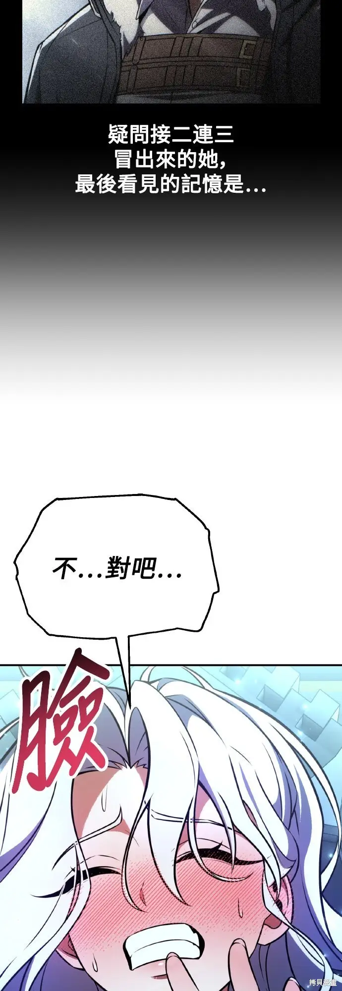 《我杀了学院玩家》第71话图69