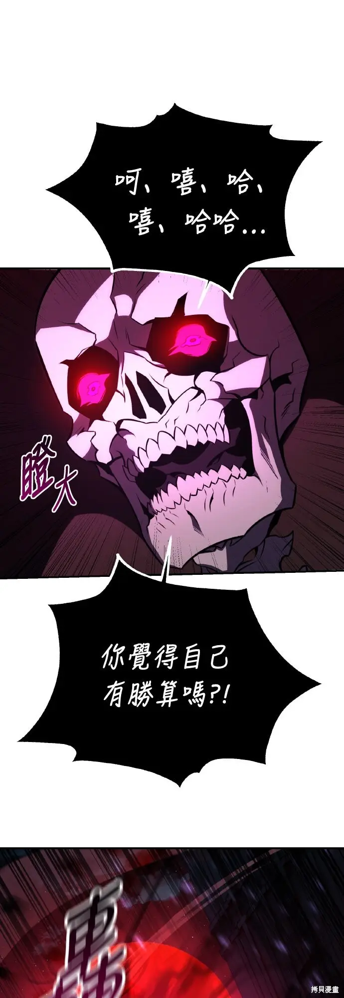 《我杀了学院玩家》第71话图7