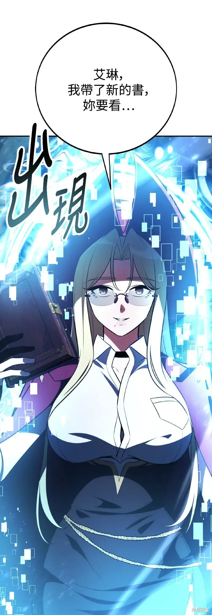 《我杀了学院玩家》第71话图73