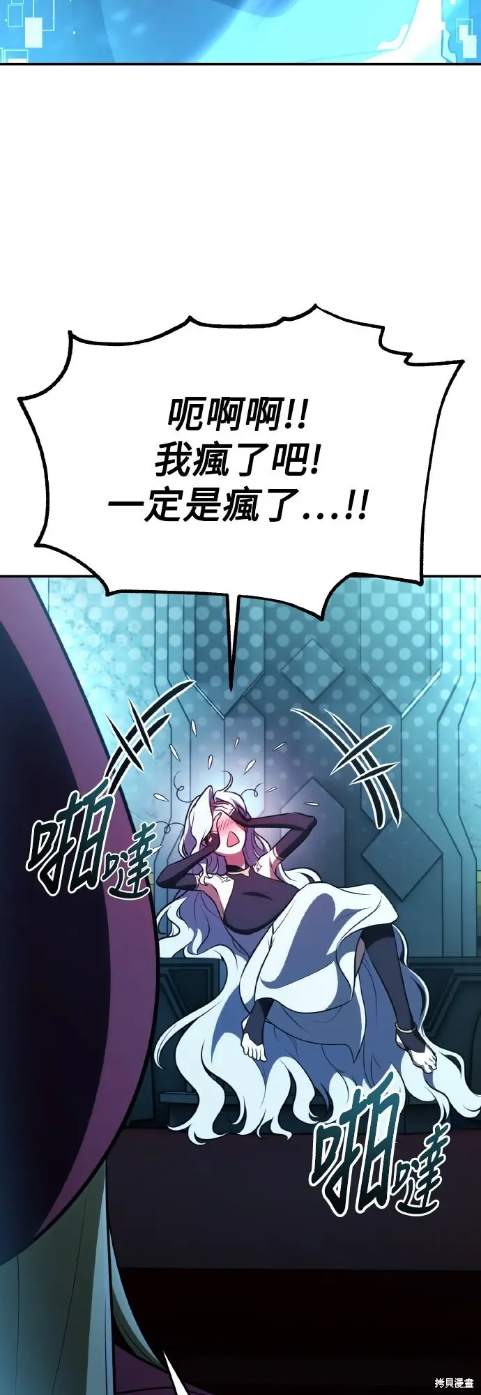 《我杀了学院玩家》第71话图74
