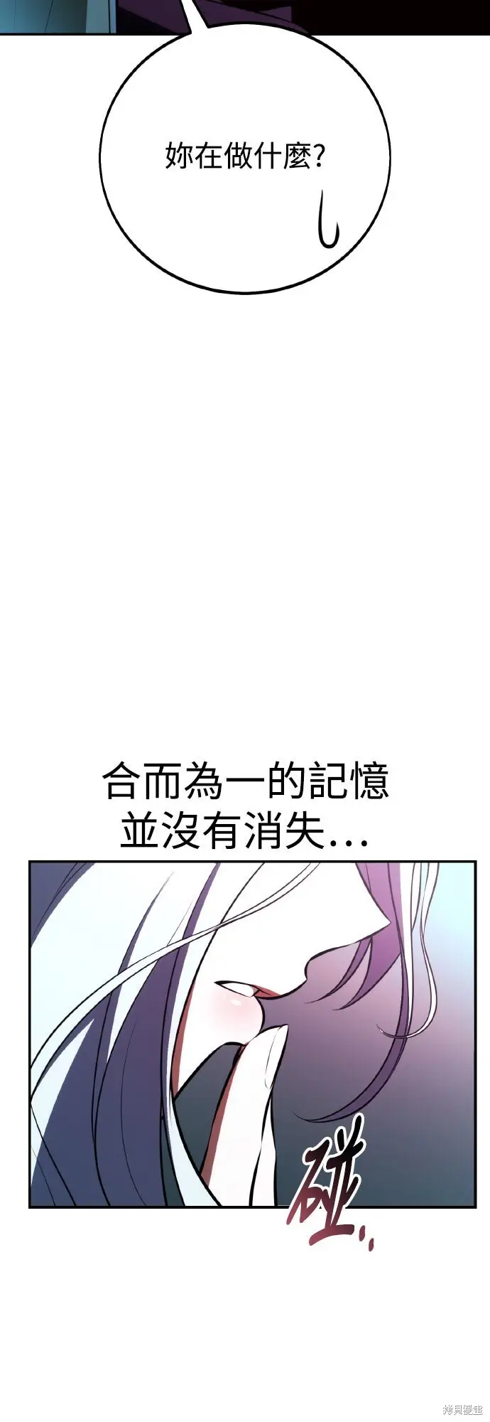 《我杀了学院玩家》第71话图75
