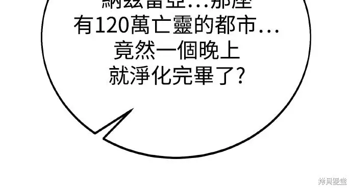 《我杀了学院玩家》第71话图79