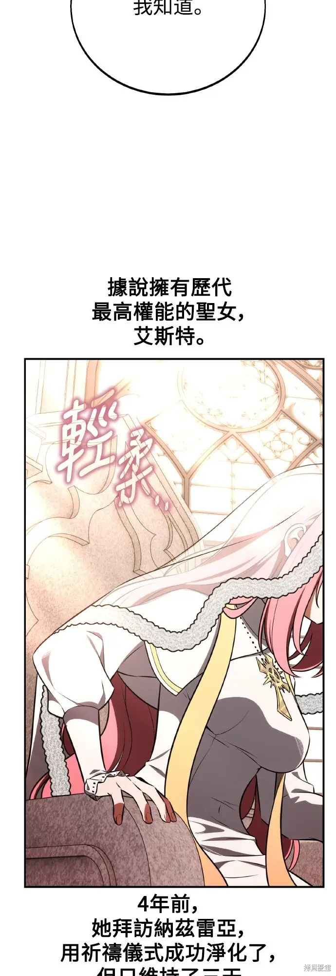 《我杀了学院玩家》第71话图81