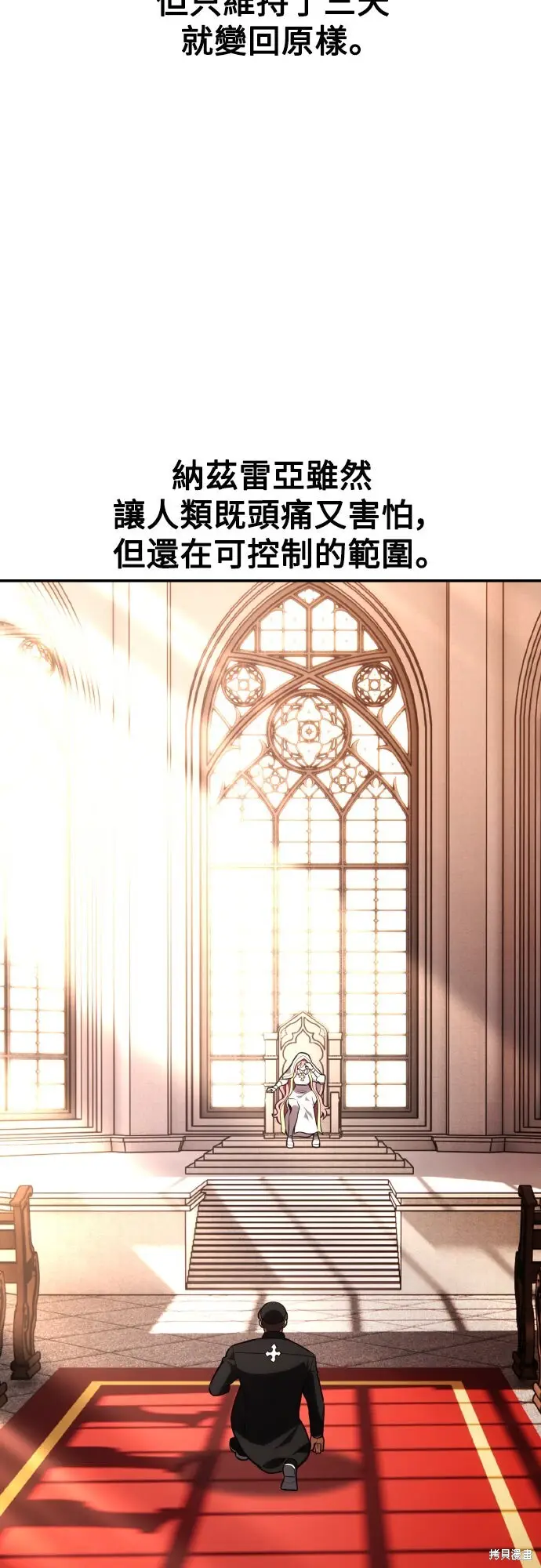《我杀了学院玩家》第71话图82