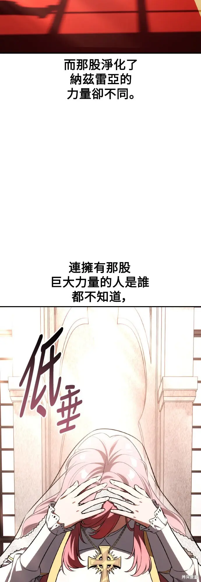 《我杀了学院玩家》第71话图83